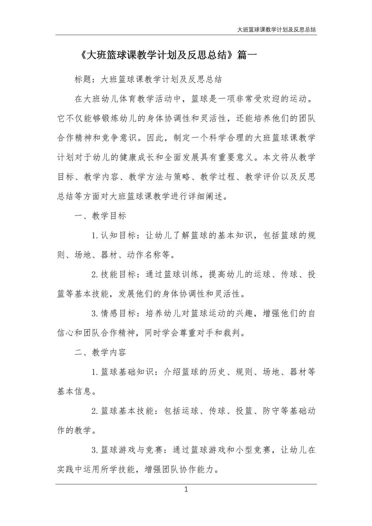 如何利用心理学技巧提高篮球比赛中的专注度_0